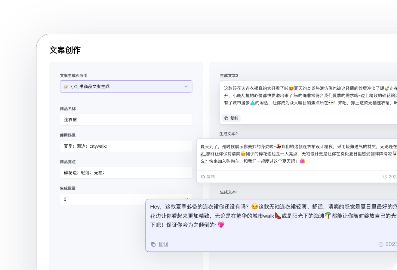 文案创作