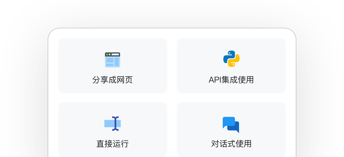 灵活的集成方式